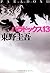 パラドックス13 [Paradokkusu 13] by Keigo Higashino