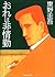 おれは非情勤 [Ore wa hijōkin]