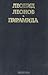 Пирамида. В двух книгах. Книга 1