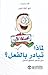 لماذا تبادر بالفعل ؟ by تيو آيك شير