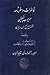 خاطرات و سفرنامه موسیو نیکیتین کنسول سابق روس در ایران