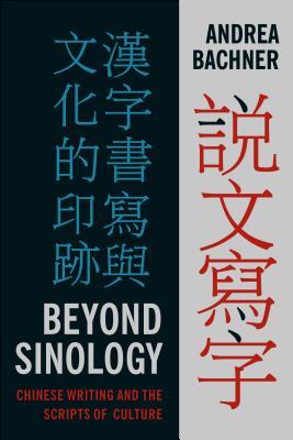 Beyond Sinology: Chinese Writing and the Scripts of Culture (Global Chinese Culture)