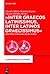 "Inter graecos latinissimus, inter latinos graecissimus": Bessarion zwischen den Kulturen (Pluralisierung & Autorität, 39) (German Edition)