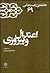 اعتدال و پيروزی؛ كارنامه و خاطرات سال 1369 هاشمی رفسنجانی