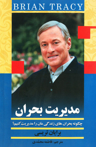 مدیریت بحران