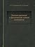 Химия кремния и физическая ...