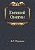 Евгений Онегин (Russian Edition)