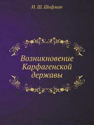 Vozniknovenie Karfagenskoj Derzhavy (Russian Edition)