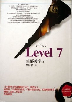 Level 7 (Paperback)