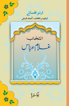 Intikhab Ghulam Abbas / انتخاب غلام عباس