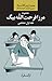 Majmua Mirza Farhatullah Baig (Vol. 1) / مجموعہ مرزا فرحت الل... by Mirza Farhatullah Baig