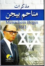 مذاكرات مناحم بيجن (Unknown Binding)