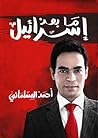 ما بعد اسرائيل