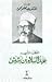 القطب الشهيد عبد الله بن بشيش