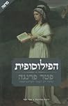 הפילוסופית