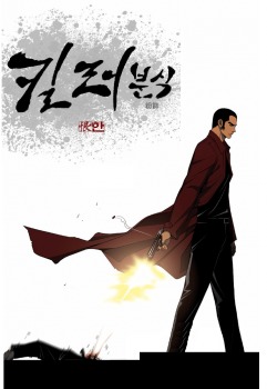 Killer Stall  (webtoon)