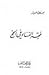 فقه النساء في الحج
