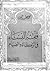 فقه النساء في الزكاة والصيام