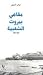 مقاهي بيروت الشعبية (1950-1...