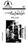 طوائف الحرف المصر...