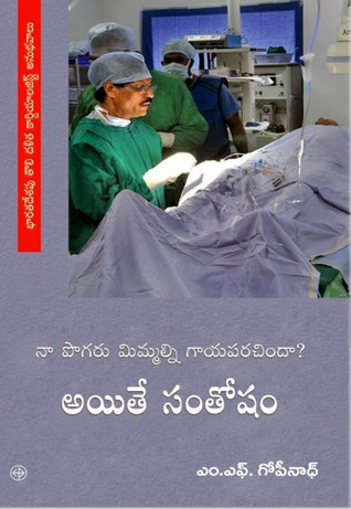 నా పొగరు మిమ్మల్ని గాయపరచిందా? అయితే సంతోషం! (Naa pogaru mimmalni gaayaparachindaa? Ayithe Santhosham)