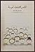 للمراهقين ثورة by حصة علي البواردي