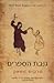 גנבת הספרים by Markus Zusak