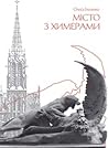 Місто з химерами by Олесь Ільченко Місто з химерами by Олесь Ільченко