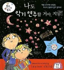 나도 악기 연주할 거야, 지금! [Na to akki yŏnju hal kŏya, chigŭm!]