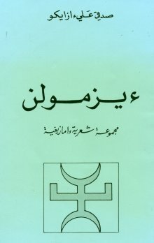 ءيزمولن - مجموعة شعرية أمازيغية