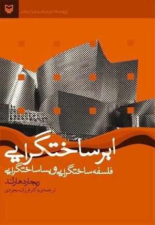 ابرساخت‌گرایی: فلسفه ساخت‌گرایی و پساساخت‌گرایی (Paperback)