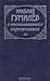 Николай Гумилев в воспоминаниях современников