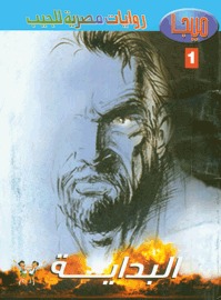 البداية (Paperback)