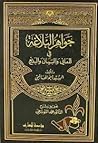 جواهر البلاغة في ...