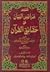 عرائس البيان في حقائق القرآن