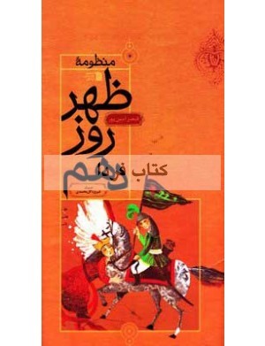 منظومه ظهر روز دهم (Unknown Binding)