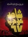 شاهد على حرب 1967
