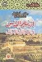 أورشليم القدس في الفكر الديني الإسرائيلي