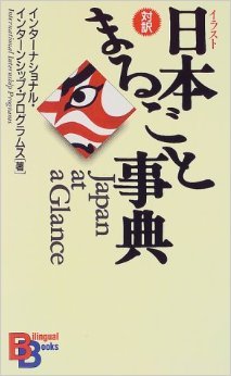 Japan at a Glance (Kodansha Bilingual Books)