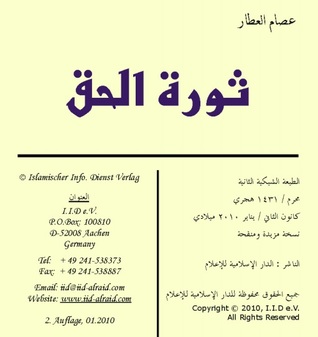 ثورة الحق (Unknown Binding)
