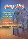 المنقذ من الضلال،...