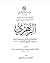 الزهري by ابن عساكر