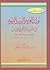 ثورات العرب والبربر واليهود فى المغرب الأقصى والأندلسي في عهد دولة بنى مرين - 615- 891 هـ = 1213 - 1465