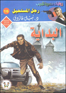 البداية (Paperback)