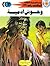 وحوش آدمية