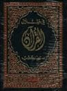 في ظلال القرآن ٣