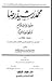 محمد رشيد رضا طود وإصلاح دعوة وداعية