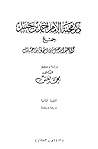 ذكر محنة الإمام أ...
