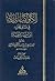 الكواكب الدرية في مناقب المجتهد ابن تيمية