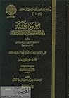 العقود الدرية من مناقب شيخ الإسلام أحمد بن تيمية